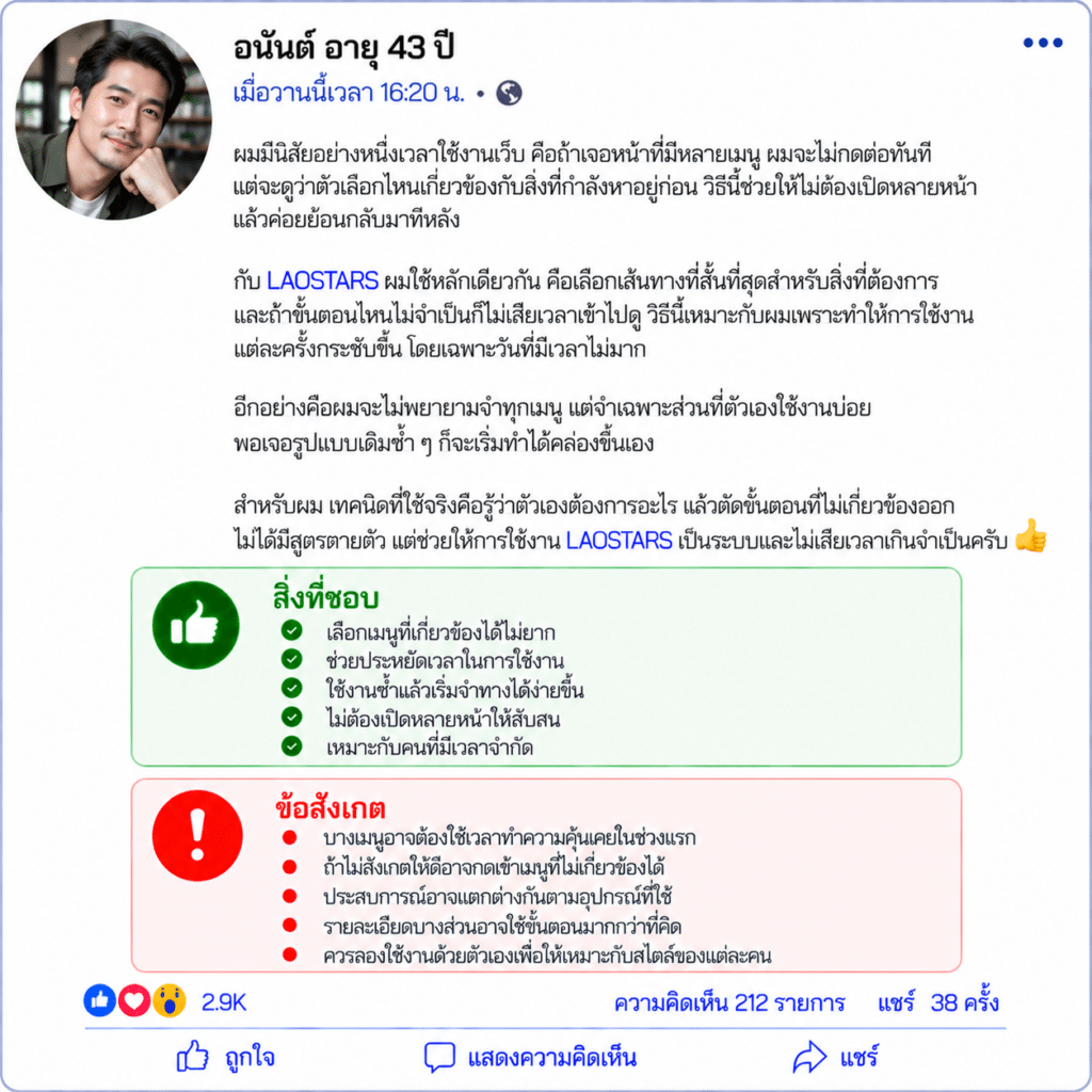 อนันต์ อายุ 43 ปี