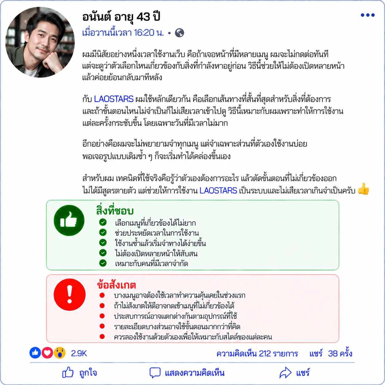 อนันต์ อายุ 43 ปี