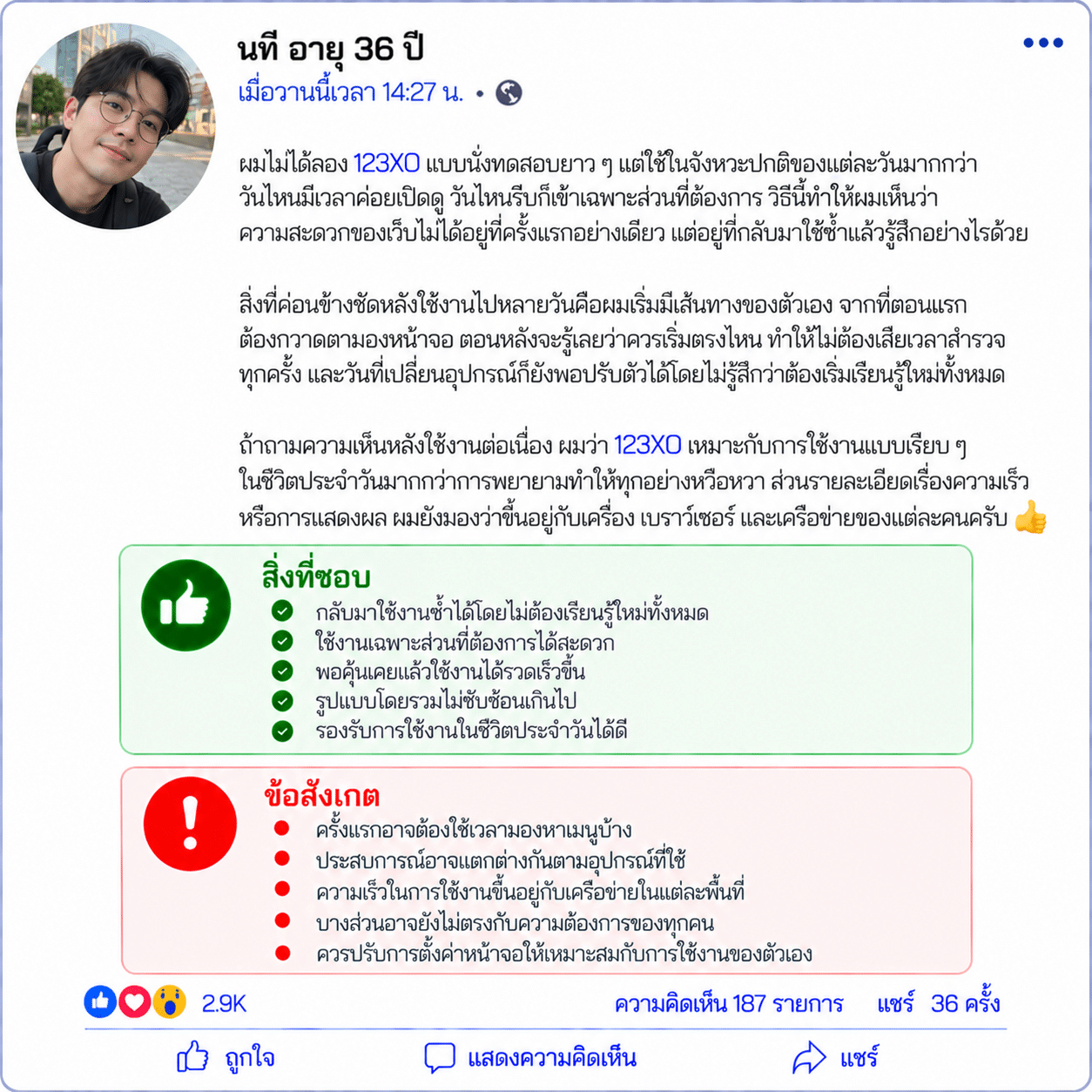 นที อายุ 36 ปี