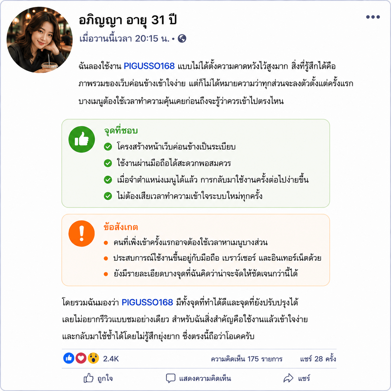 อภิญญา อายุ 31 ปี